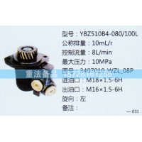 转向助力泵3407010-WZL-08P