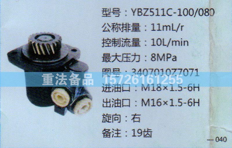 3407010Z7070,转向助力泵,济南联达汽车进出口贸易有限公司