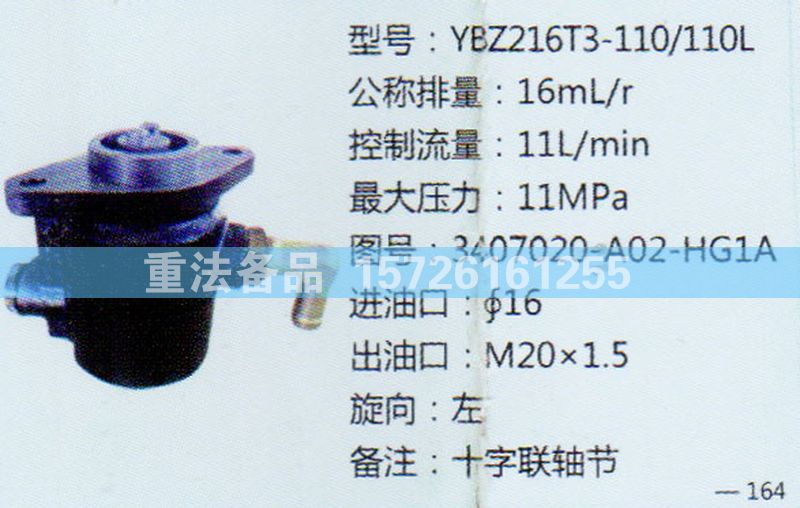 3407020-A02-HG1A,转向助力泵,济南联达汽车进出口贸易有限公司