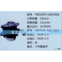 转向助力泵3407020-A02-LQ1A