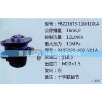 转向助力泵3407020-A02-YK1A
