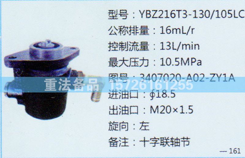 3407020-A02-ZY1A,转向助力泵,济南联达汽车进出口贸易有限公司