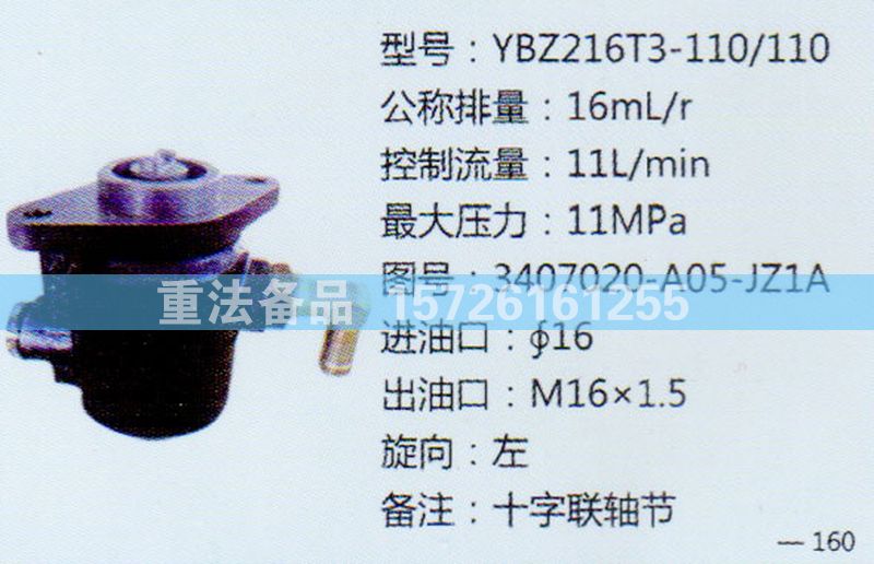 3407020-A05-JZ1A,转向助力泵,济南联达汽车进出口贸易有限公司