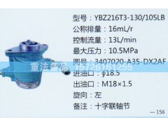 3407020-A35-DX2AF,转向助力泵,济南方力方向机助力泵专卖