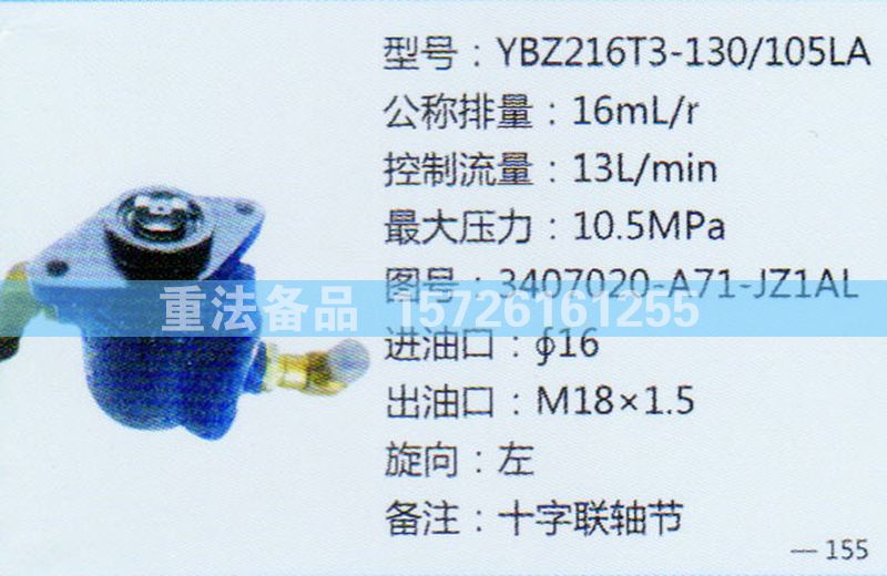 转向助力泵3407020-A71-JZ1AL/3407020-A71-JZ1AL