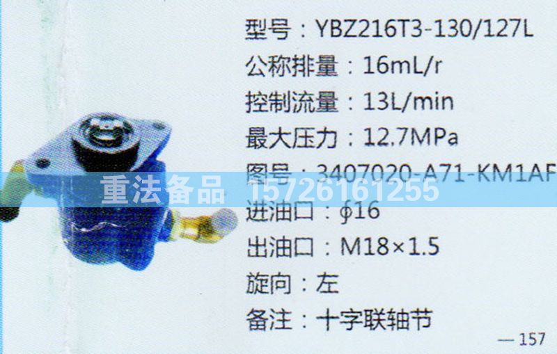 3407020-A71-KM1AF,转向助力泵,济南联达汽车进出口贸易有限公司