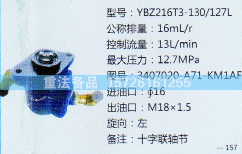 3407020-A71-KM1AF,转向助力泵,济南方力方向机助力泵专卖