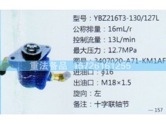 3407020-A71-KM1AF,转向助力泵,济南联达汽车进出口贸易有限公司