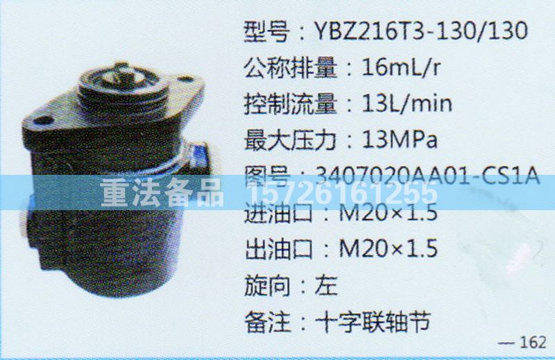转向助力泵3407020AA01-CS1A/3407020AA01-CS1A
