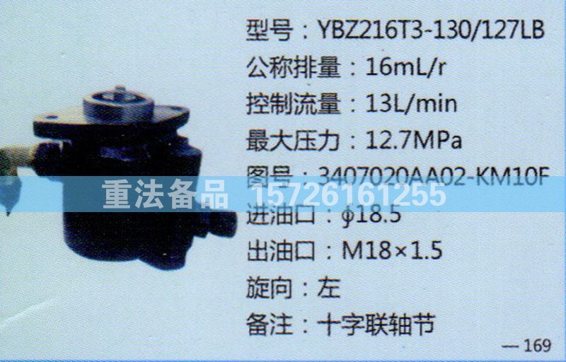 转向助力泵3407020AA02-KM10F/3407020AA02-KM10F