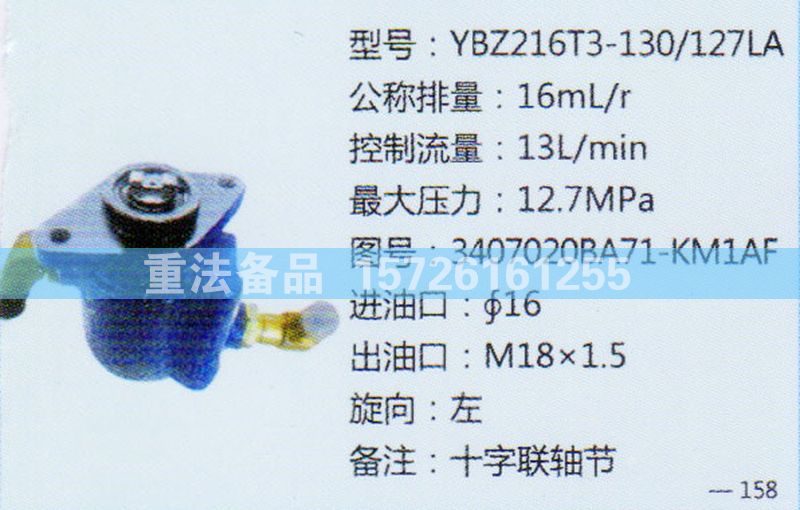 3407020BA71-KM1AF,转向助力泵,济南方力方向机助力泵专卖