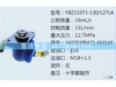 3407020BA71-KM1AF,转向助力泵,济南联达汽车进出口贸易有限公司