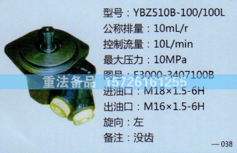 转向助力泵3407100B/3407100B