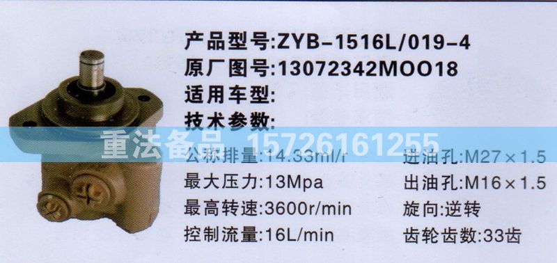 13072342MOO18,转向助力泵,济南联达汽车进出口贸易有限公司