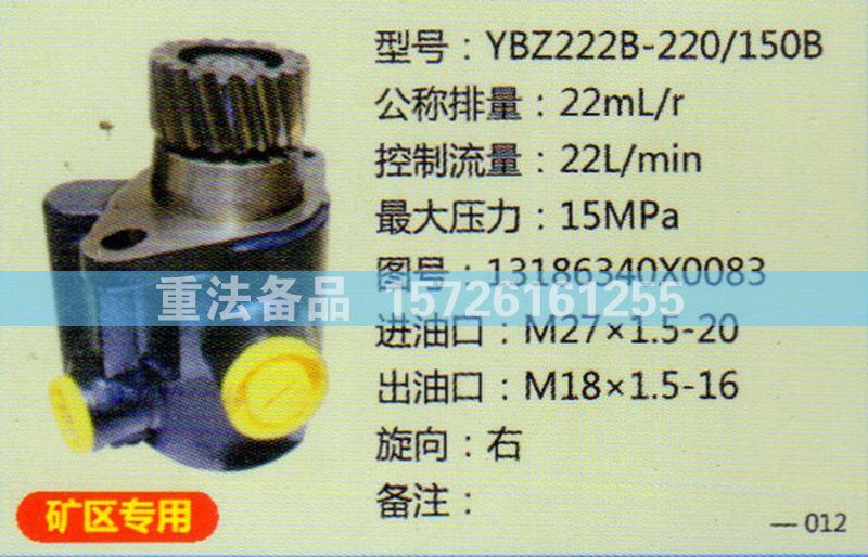 13186340x0083,转向助力泵,济南联达汽车进出口贸易有限公司