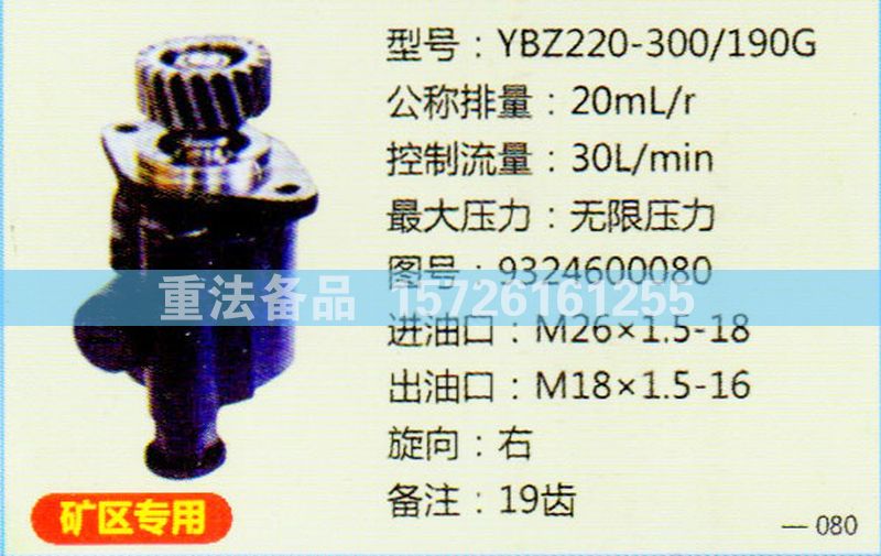 9324600080,转向助力泵,济南联达汽车进出口贸易有限公司