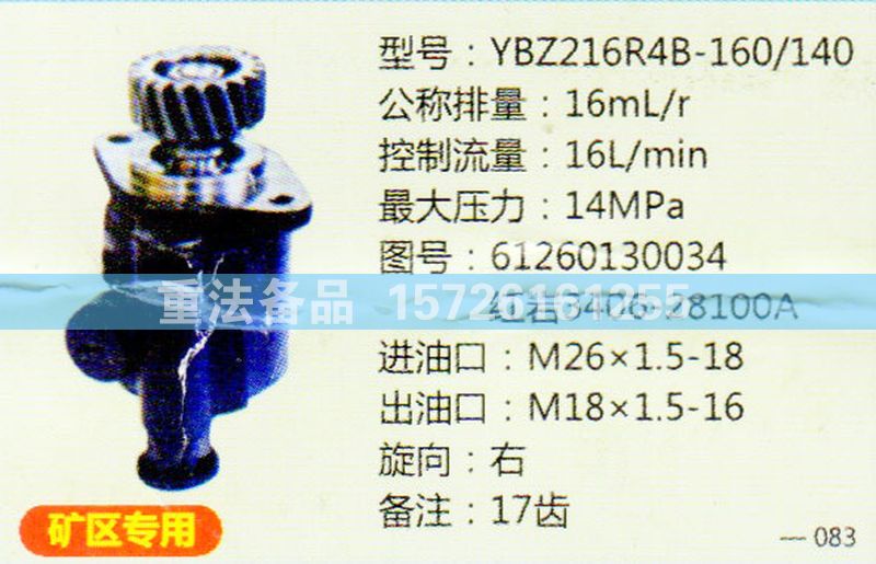 61260130034,转向助力泵,济南联达汽车进出口贸易有限公司