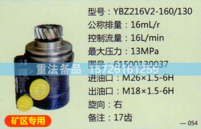 61500130037,转向助力泵,济南联达汽车进出口贸易有限公司