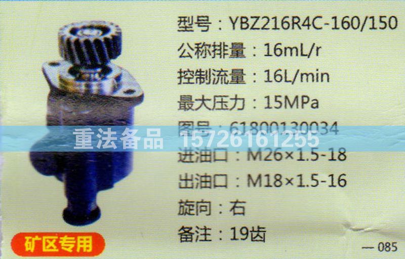 61800130034,转向助力泵,济南联达汽车进出口贸易有限公司