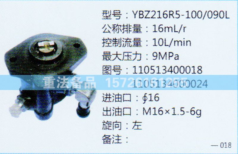 110513400018,转向助力泵,济南联达汽车进出口贸易有限公司