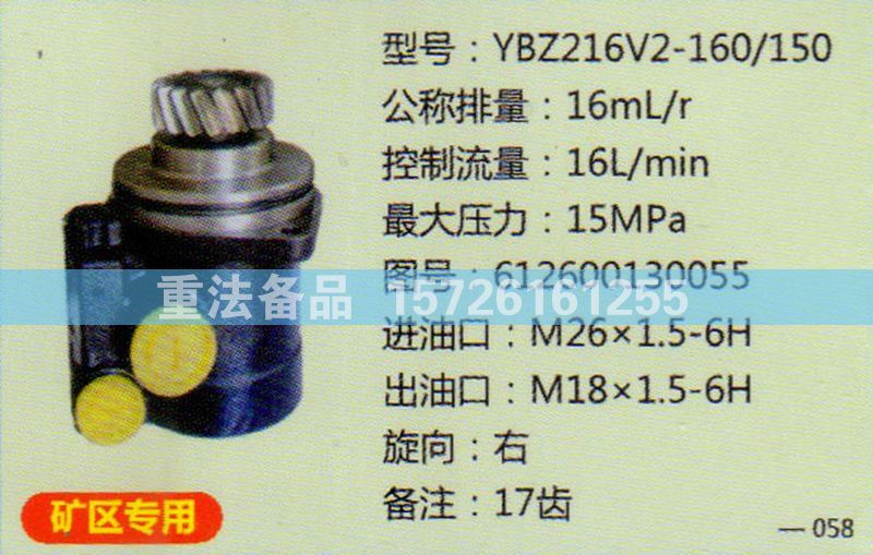 612600130055,转向助力泵,济南联达汽车进出口贸易有限公司