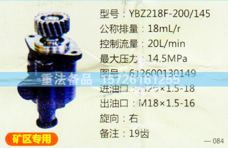 612600130149,转向助力泵,济南联达汽车进出口贸易有限公司