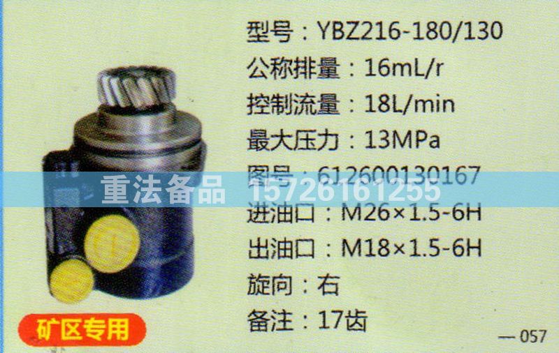 612600130167,转向助力泵,济南联达汽车进出口贸易有限公司