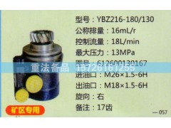 612600130167,转向助力泵,济南联达汽车进出口贸易有限公司