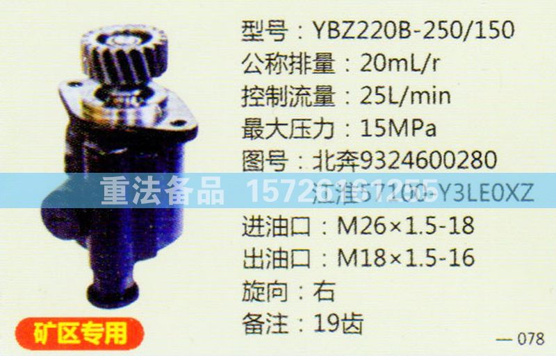 转向助力泵北奔9324600280/9324600280