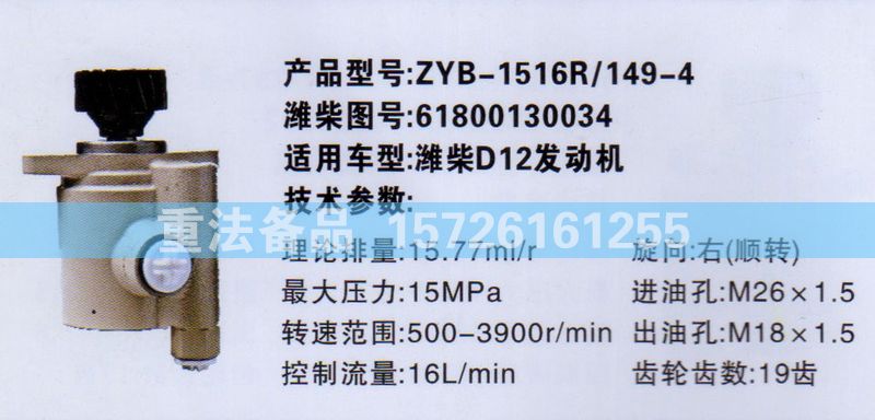 61800130034,转向助力泵,济南联达汽车进出口贸易有限公司