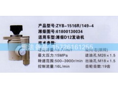 61800130034,转向助力泵,济南联达汽车进出口贸易有限公司