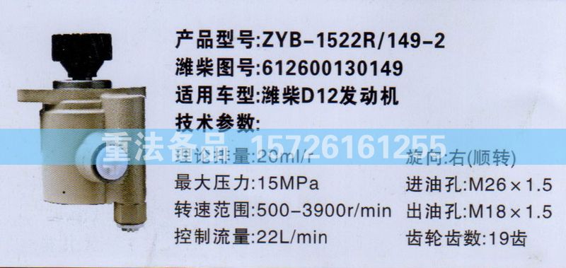 612600130149,转向助力泵,济南联达汽车进出口贸易有限公司