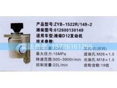 612600130149,转向助力泵,济南联达汽车进出口贸易有限公司