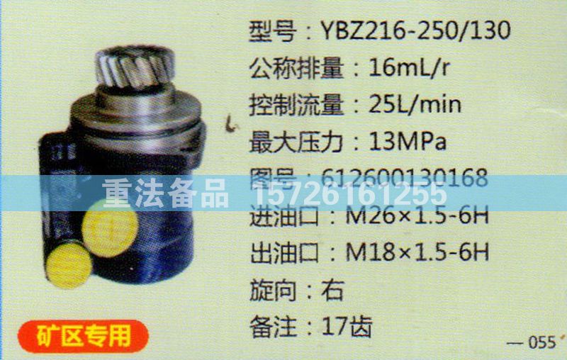 612600130168,转向助力泵,济南联达汽车进出口贸易有限公司