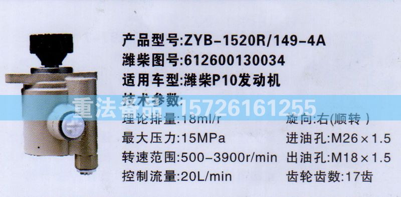 612600130034,转向助力泵,济南联达汽车进出口贸易有限公司