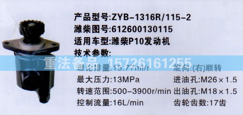 612600130115,转向助力泵,济南联达汽车进出口贸易有限公司