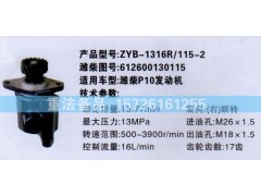 612600130115,转向助力泵,济南联达汽车进出口贸易有限公司