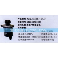 转向助力泵潍柴P10发动机612600130115
