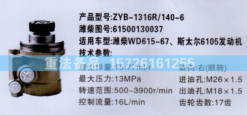 61500130037,转向助力泵,济南联达汽车进出口贸易有限公司