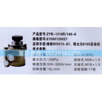 转向助力泵潍柴WD615-67发动机61500130037