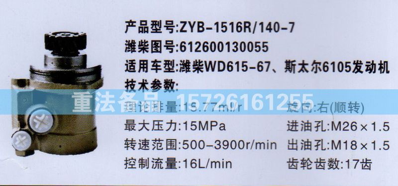 612600130055,转向助力泵潍柴WD615-67 斯太尔6105发动机,济南联达汽车进出口贸易有限公司