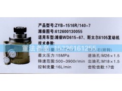 612600130055,转向助力泵潍柴WD615-67 斯太尔6105发动机,济南联达汽车进出口贸易有限公司