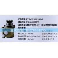 转向助力泵斯太尔6105发动机612600130055