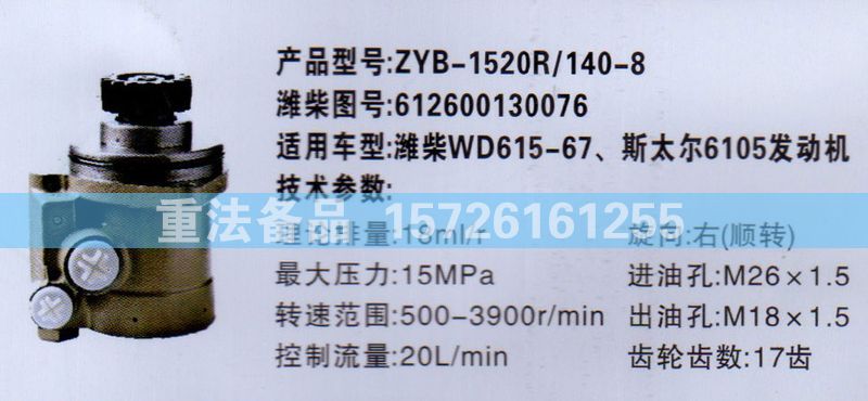 612600130076,转向助力泵,济南联达汽车进出口贸易有限公司