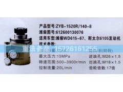 612600130076,转向助力泵,济南联达汽车进出口贸易有限公司