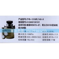 转向助力泵斯太尔6105发动机612600130101