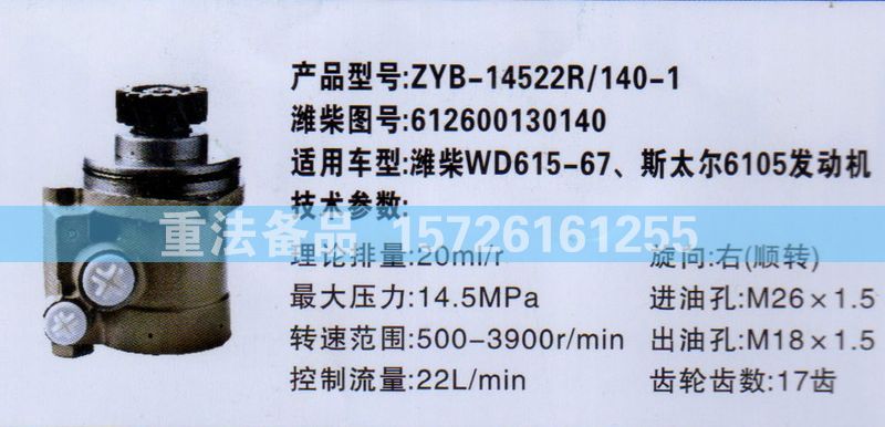 612600130140,转向助力泵,济南联达汽车进出口贸易有限公司