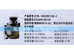 612600130140,转向助力泵,济南联达汽车进出口贸易有限公司