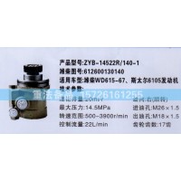 转向助力泵斯太尔6105发动机612600130140