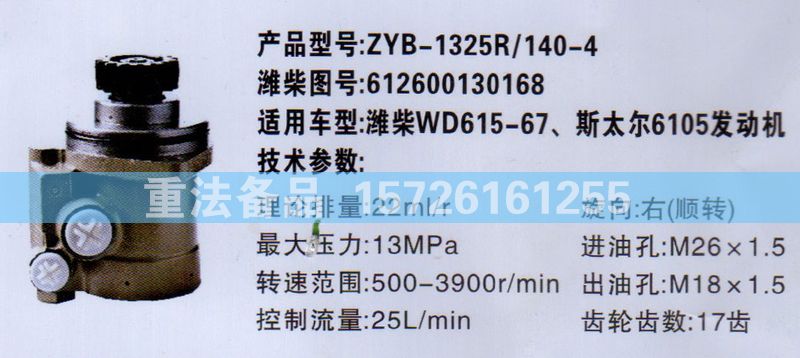 612600130168,转向助力泵,济南联达汽车进出口贸易有限公司